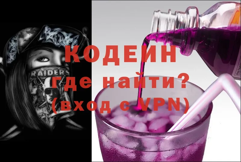 hydra ONION  Гвардейск  Codein напиток Lean (лин) 