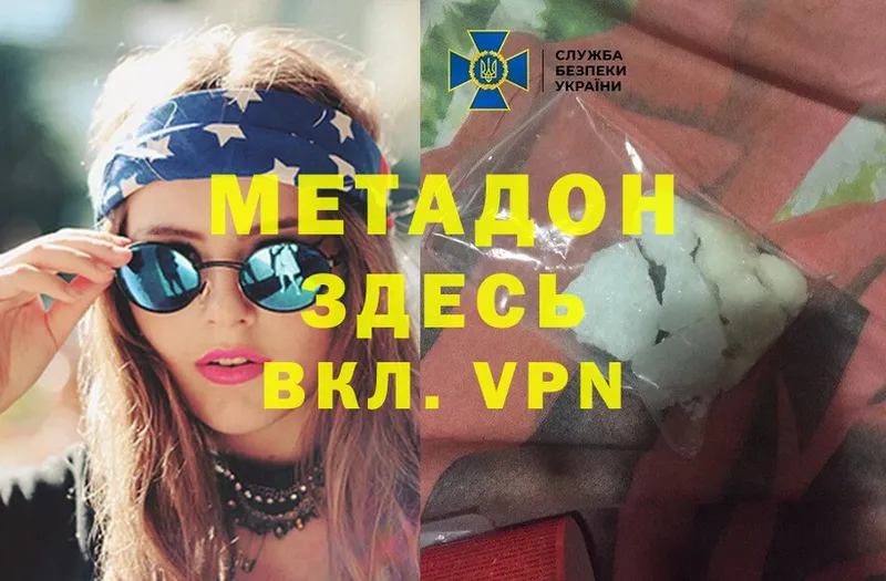 МЕТАДОН methadone  Гвардейск 